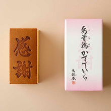 將圖片載入圖庫檢視器 【6/24~6/30預購期間/預計7月10號左右抵達台灣】 石川縣金澤 烏雞庵 烏骨雞蛋糕 烏骨鶏蛋糕