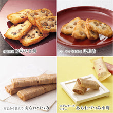 將圖片載入圖庫檢視器 【7/3~7/10預購期間/預計7月30號左右抵達台灣】京都仙貝名店 長岡京小倉山荘 小倉山莊 夏天限定販售 人氣仙貝綜合包 だんらん香具山 綜合禮盒 (附 禮紙袋)