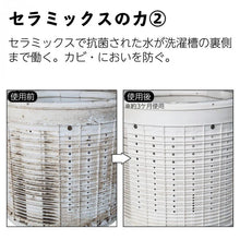 將圖片載入圖庫檢視器 ☆現貨(24小時內出貨). 日本製 洗衣機專用 「洗淨潔退」3種陶瓷 珪素抗菌除菌球 365日陶瓷洗衣除菌球