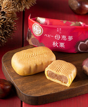 將圖片載入圖庫檢視器 【11/25~11/30預購期間/預計12月20號左右抵達台灣】 1956年創業 愛媛県瀬戸内銘菓 奶油蛋黃餡饅頭 迷你母惠夢