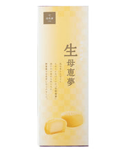 將圖片載入圖庫檢視器 【11/25~11/30預購期間/預計12月20號左右抵達台灣】 1956年創業 愛媛県瀬戸内銘菓 奶油蛋黃餡饅頭 迷你母惠夢