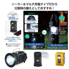 將圖片載入圖庫檢視器 ☆現貨(24小時內出貨). MOSIMONISONAERU 太陽能充電&USB充電 攜帶充電器功能 LED6燈 露營燈 手提燈
