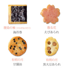 將圖片載入圖庫檢視器 ☆現貨(24小時內出貨) 京都名店 長岡京小倉山荘 日本跨年版本 2025年をぐら山春秋 千年之壽 伴手禮 禮盒 (附 禮紙袋)