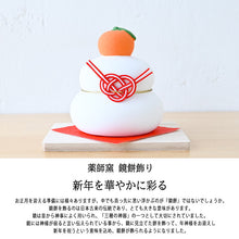 將圖片載入圖庫檢視器 ☆現貨(24小時內出貨) 陶器名產 愛知縣瀬戸市 藥師窯 招福開運擺飾 錦彩招福 新年鏡餅
