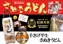 將圖片載入圖庫檢視器 【預購產品/預計4月20號左右抵達台灣】1967年創業 香川縣民サ麺業 讃岐半生遍路 烏龍麵