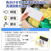 將圖片載入圖庫檢視器 ☆現貨(24小時內出貨). Comolife 衣物防染色洗衣吸色片 (60入) | 雙效吸色 防變色 深淺免分開 省時省水 直立/滾筒皆適用
