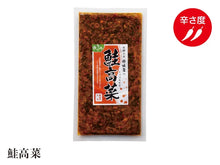 將圖片載入圖庫檢視器 【7/15~7/20預購期間/預計7月31號左右抵達台灣】. 1979年創業福岡縣 樽味屋 「2007年Monde Selection 國際品質評鑑大會」榮獲金賞 辣味高菜漬 辛子高菜 200g袋裝