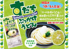 將圖片載入圖庫檢視器 【預購產品/預計4月20號左右抵達台灣】1967年創業 香川縣民サ麺業 讃岐半生遍路 烏龍麵