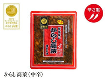 將圖片載入圖庫檢視器 【7/15~7/20預購期間/預計7月31號左右抵達台灣】. 1979年創業福岡縣 樽味屋 「2007年Monde Selection 國際品質評鑑大會」榮獲金賞 辣味高菜漬 辛子高菜 200g袋裝
