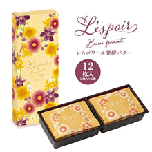 將圖片載入圖庫檢視器 ☆現貨(24小時內出貨). 神戶銘菓 神戶風月堂Lespoir:法國發酵奶油薄餅 12入盒裝(附禮袋)