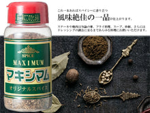 將圖片載入圖庫檢視器 ☆現貨(24小時內出貨). 究極の調味鹽】日本MAXIMUM BBQ調味鹽・萬用鹽・胡椒鹽 【日本搶手貨】