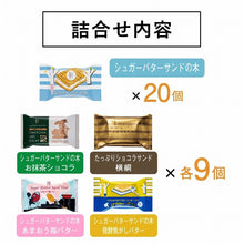 將圖片載入圖庫檢視器 【6/5-6/10預購期間/預計6月25號左右抵達台灣】. 東京伴手禮 Sugar Butter Tree 砂糖奶油樹餅乾 地方限定販售5種口味綜合組合 超大量56個入 禮盒 (附 禮紙袋)