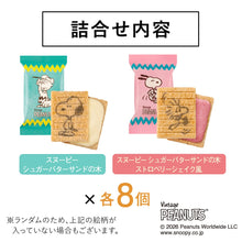 將圖片載入圖庫檢視器 【4/17~4/30預購期間/預計5月15號左右抵達台灣】東京伴手禮 Sugar Butter Tree 砂糖奶油樹餅乾 史奴比SNOOPY數量限定販售 聯名合作產品 (附 史奴比特製紙袋)