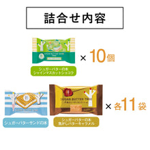 將圖片載入圖庫檢視器 【4/17~4/30預購期間/預計5月15號左右抵達台灣】東京伴手禮 Sugar Butter Tree 砂糖奶油樹餅乾 3種口味綜合組合 大量禮盒 (附 禮紙袋)