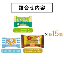 將圖片載入圖庫檢視器 【4/17~4/30預購期間/預計5月15號左右抵達台灣】東京伴手禮 Sugar Butter Tree 砂糖奶油樹餅乾 3種口味綜合組合 大量禮盒 (附 禮紙袋)