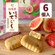將圖片載入圖庫檢視器 【7/15~7/25預購期間/預計8月10號左右抵達台灣】 1956年創業 愛媛県瀬戸内銘菓 奶油蛋黃餡饅頭 迷你母惠夢
