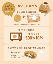 將圖片載入圖庫檢視器 【11/25~11/30預購期間/預計12月20號左右抵達台灣】 1956年創業 愛媛県瀬戸内銘菓 奶油蛋黃餡饅頭 迷你母惠夢