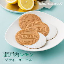 將圖片載入圖庫檢視器 ☆現貨(24小時內出貨). 神戶風月堂 季節限定 檸檬法蘭酥・檸檬夾心餅乾 盒裝 (附 紙袋)