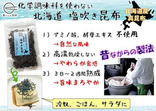 將圖片載入圖庫檢視器 【9/15-9/30預購期間/預計10月15號左右抵達台灣】. 北海道食いしん坊侍 北海道産 鹽昆布 袋裝