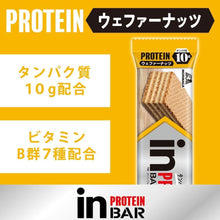 將圖片載入圖庫檢視器 ☆現貨(24小時內出貨).森永製菓 in BAR PROTEIN蛋白質10g~22g 維生素 巧克力能量棒 x 1個
