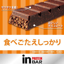 將圖片載入圖庫檢視器 ☆現貨(24小時內出貨).森永製菓 in BAR PROTEIN蛋白質10g~22g 維生素 巧克力能量棒 x 1個