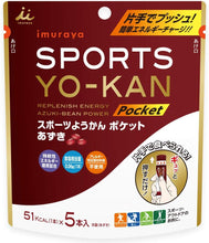 將圖片載入圖庫檢視器 ☆現貨(24小時內出貨).  日本井村屋 熱銷品 運動能量補給 迷你羊羹 (紅豆・咖啡)