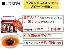 將圖片載入圖庫檢視器 【10/1-10/10預購期間/預計10月25號左右抵達台灣】. 沖繩縣產 哈瓦那辣椒5倍辣度アカハチ唐辛子 大蒜 激辣辣油 35g