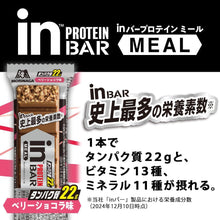 將圖片載入圖庫檢視器 ☆現貨(24小時內出貨).森永製菓 in BAR PROTEIN蛋白質10g~22g 維生素 巧克力能量棒 x 1個