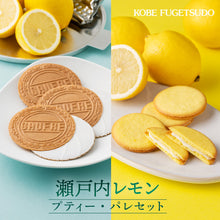 將圖片載入圖庫檢視器 ☆現貨(24小時內出貨). 神戶風月堂 季節限定 檸檬法蘭酥・檸檬夾心餅乾 盒裝 (附 紙袋)