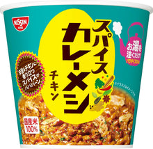 將圖片載入圖庫檢視器 ☆現貨(24小時內出貨). 日本 日清 NISSIN 咖哩泡飯系列