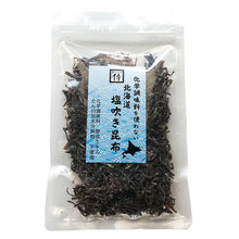 將圖片載入圖庫檢視器 【9/15-9/30預購期間/預計10月15號左右抵達台灣】. 北海道食いしん坊侍 北海道産 鹽昆布 袋裝