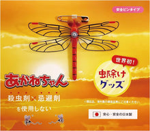將圖片載入圖庫檢視器 ☆現貨(24小時內出貨). 日本製 蜻蜓 防蟲模型