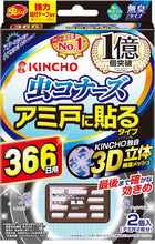 將圖片載入圖庫檢視器 【沒有辦法代購・沒有現貨】 日本金鳥 日本銷售量突破1億 防蚊掛片(紗窗紗門專用) 1盒2入