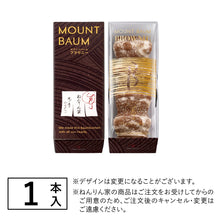 將圖片載入圖庫檢視器 【10/30~11/15預購期間/預計11月30號左右抵達台灣】 東京銀座 年輪家 年輪蛋糕 禮盒盒裝 (附 禮紙袋)