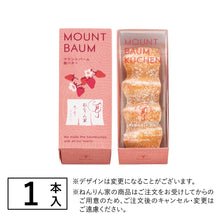 將圖片載入圖庫檢視器 【2/12-2/20預購期間/預計3月15號左右抵達台灣】東京銀座 年輪家 年輪蛋糕 禮盒盒裝 (附 禮紙袋)