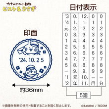 將圖片載入圖庫檢視器 ☆現貨(24小時內出貨). 100年歷史印章廠商SANBY x 卡娜赫拉聯名合作產品 日本製「卡娜赫拉 日期戳章 印章」