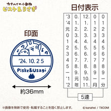 將圖片載入圖庫檢視器 ☆現貨(24小時內出貨). 100年歷史印章廠商SANBY x 卡娜赫拉聯名合作產品 日本製「卡娜赫拉 日期戳章 印章」