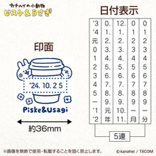 將圖片載入圖庫檢視器 ☆現貨(24小時內出貨). 100年歷史印章廠商SANBY x 卡娜赫拉聯名合作產品 日本製「卡娜赫拉 日期戳章 印章」