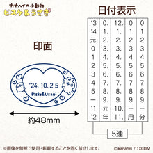 將圖片載入圖庫檢視器 ☆現貨(24小時內出貨). 100年歷史印章廠商SANBY x 卡娜赫拉聯名合作產品 日本製「卡娜赫拉 日期戳章 印章」