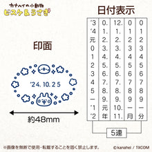 將圖片載入圖庫檢視器 ☆現貨(24小時內出貨). 100年歷史印章廠商SANBY x 卡娜赫拉聯名合作產品 日本製「卡娜赫拉 日期戳章 印章」