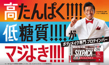 將圖片載入圖庫檢視器 ☆現貨(24小時內出貨). UHA味覚糖 SIXPACK DIET SUPPORT PROTEIN BAR 20g蛋白質 能量棒 代餐棒