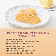 將圖片載入圖庫檢視器 ☆現貨(24小時內出貨). 神戶銘菓 神戶風月堂Lespoir:法國發酵奶油薄餅 12入盒裝(附禮袋)