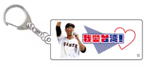 將圖片載入圖庫檢視器 ☆現貨(24小時內出貨) 日本讀賣巨人 台北大巨蛋交流賽 巨人90周年親善試合紀念產品 秋広優人 我愛台灣  毛巾