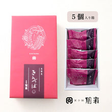 將圖片載入圖庫檢視器 【預購產品/預計10月20號左右抵達台灣】静岡縣熱海1872年創業有歷史的菓子老舖 間瀬 日本傳統的和果子 金鍔餅