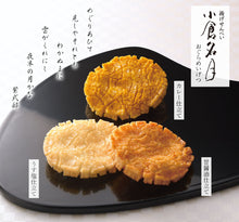 將圖片載入圖庫檢視器 【8/15~8/25預購期間/預計9月15號左右抵達台灣】京都仙貝名店 長岡京 小倉山莊 小倉名月 (甘醤油 / 薄鹽 / 咖哩)