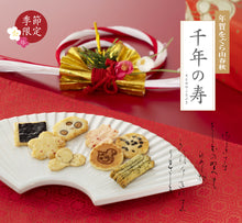將圖片載入圖庫檢視器 ☆現貨(24小時內出貨) 京都名店 長岡京小倉山荘 日本跨年版本 2025年をぐら山春秋 千年之壽 伴手禮 禮盒 (附 禮紙袋)