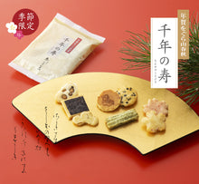 將圖片載入圖庫檢視器 ☆現貨(24小時內出貨).京都名店 長岡京小倉山荘 日本跨年版本 2026年をぐら山春秋 千年之壽 伴手禮 禮盒 (附 禮紙袋)