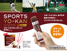 將圖片載入圖庫檢視器 ☆現貨(24小時內出貨).  日本井村屋 熱銷品 運動能量補給 迷你羊羹 (紅豆・咖啡)