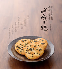 將圖片載入圖庫檢視器 【8/15~8/25預購期間/預計9月15號左右抵達台灣】 京都名店 長岡京小倉山莊 嵯峨乃焼