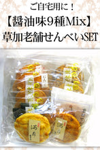 將圖片載入圖庫檢視器 ☆現貨(24小時內出貨). 埼玉縣 創業80年草加煎餅HORII 草加仙貝 醬油組合16個簡包